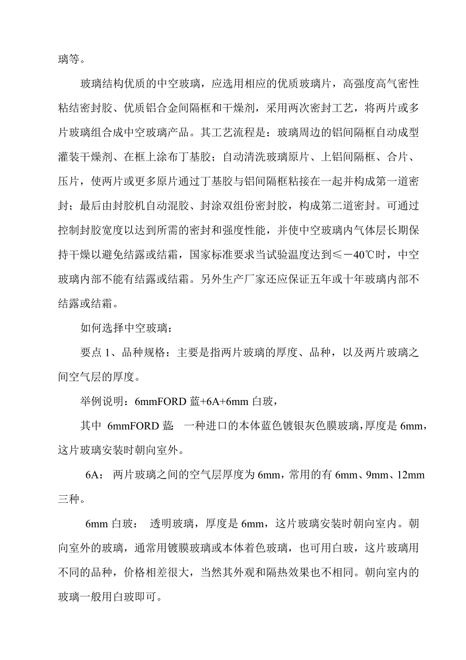 中空玻璃与双层玻璃的区别_第3页