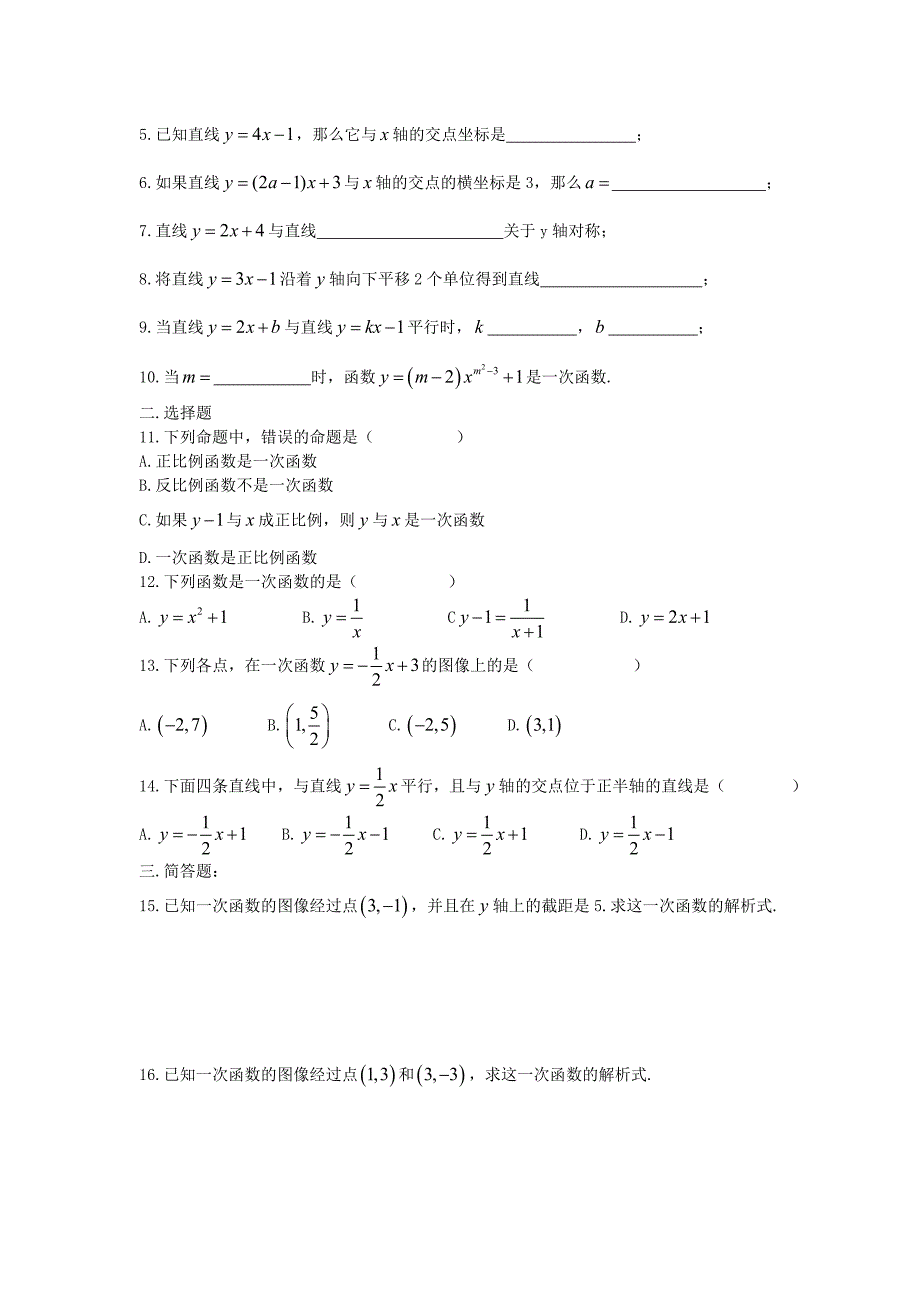 2017春上海教育版数学八下第二十章《一次函数》word知识点整理_第3页