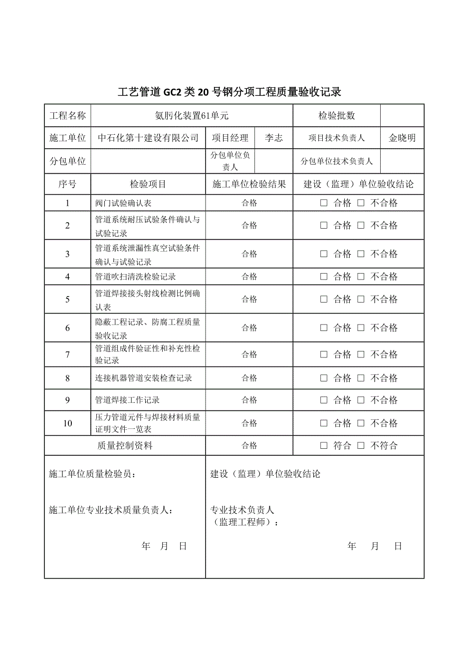 分项工程(管道)_第4页