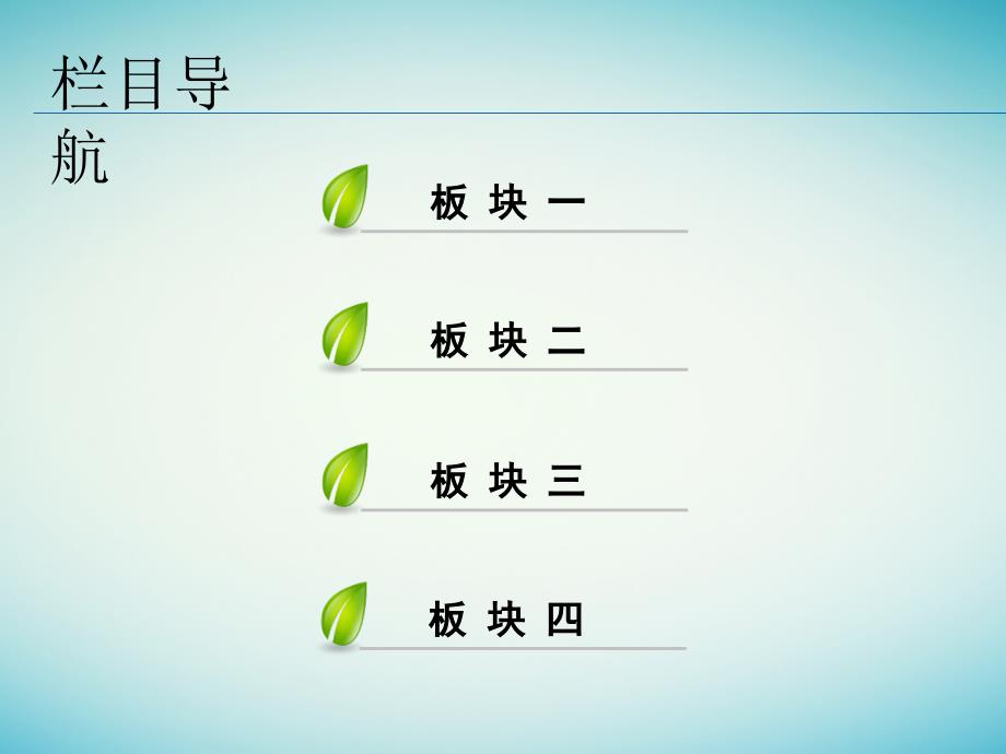 2018年高考数学一轮复习第一章集合与常用逻辑用语第1讲集合的概念与运算课件理_第3页