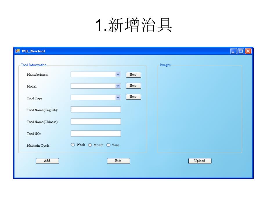 治具管理系统框架_第2页