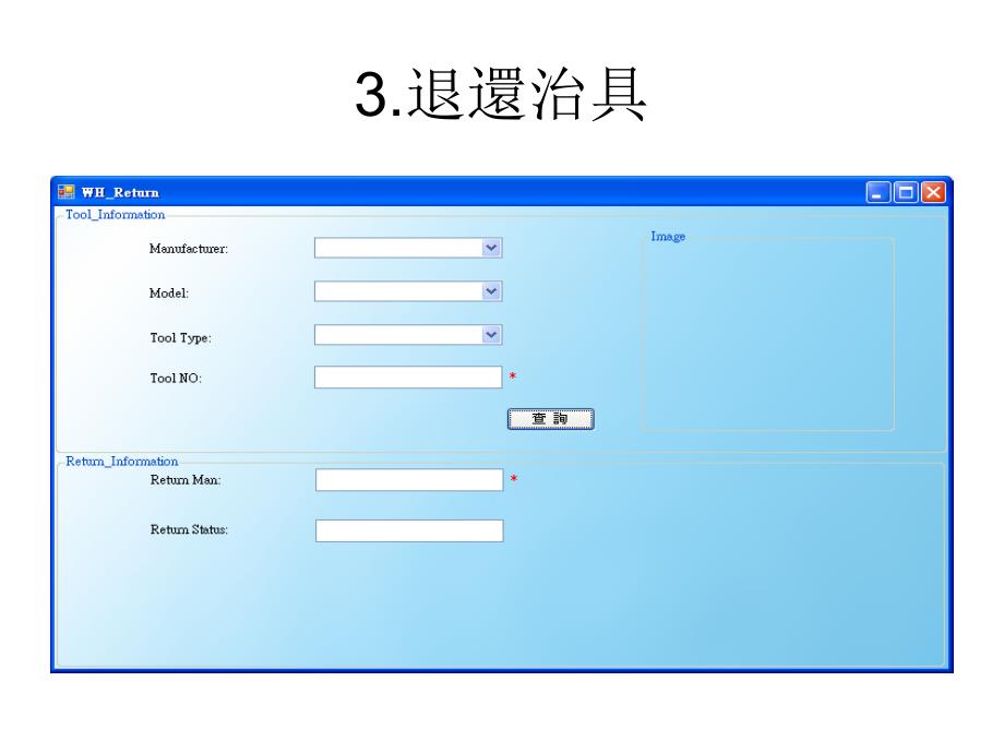 治具管理系统框架_第4页