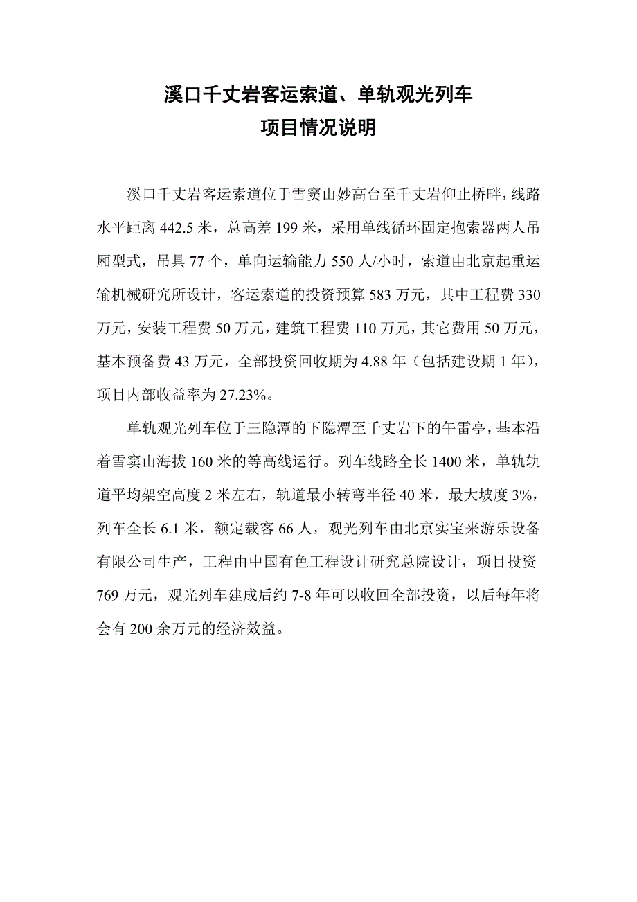 溪口单轨小火车资料(杭州嘉远铁路技术服务有限公司)_第1页