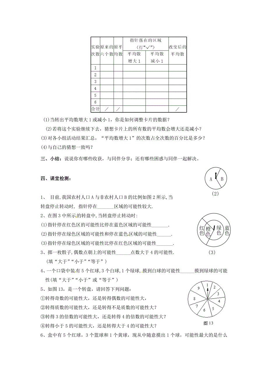 2017北师大版七上7.2《转盘游戏》word教案_第2页