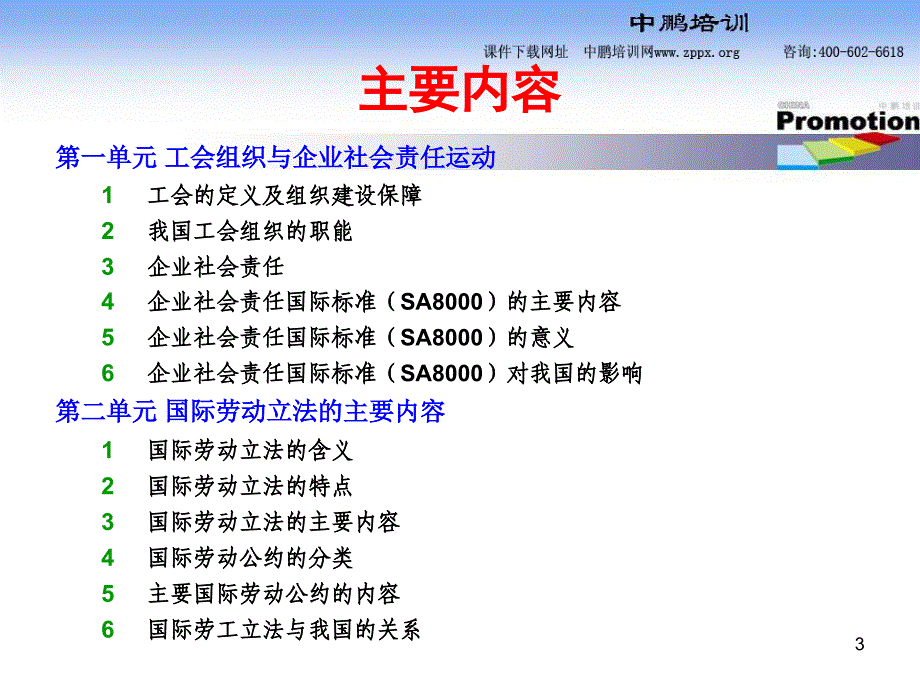 和谐劳动关系的营造_第3页