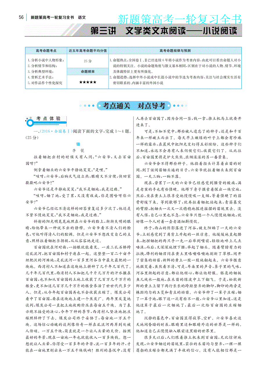 2018届高考语文(全国通用)一轮总复习教师用书讲义：第三讲 文学类文本阅读-小说阅读_第1页