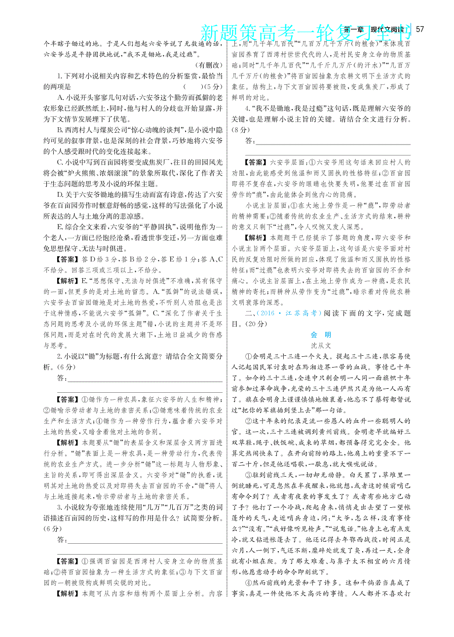 2018届高考语文(全国通用)一轮总复习教师用书讲义：第三讲 文学类文本阅读-小说阅读_第2页