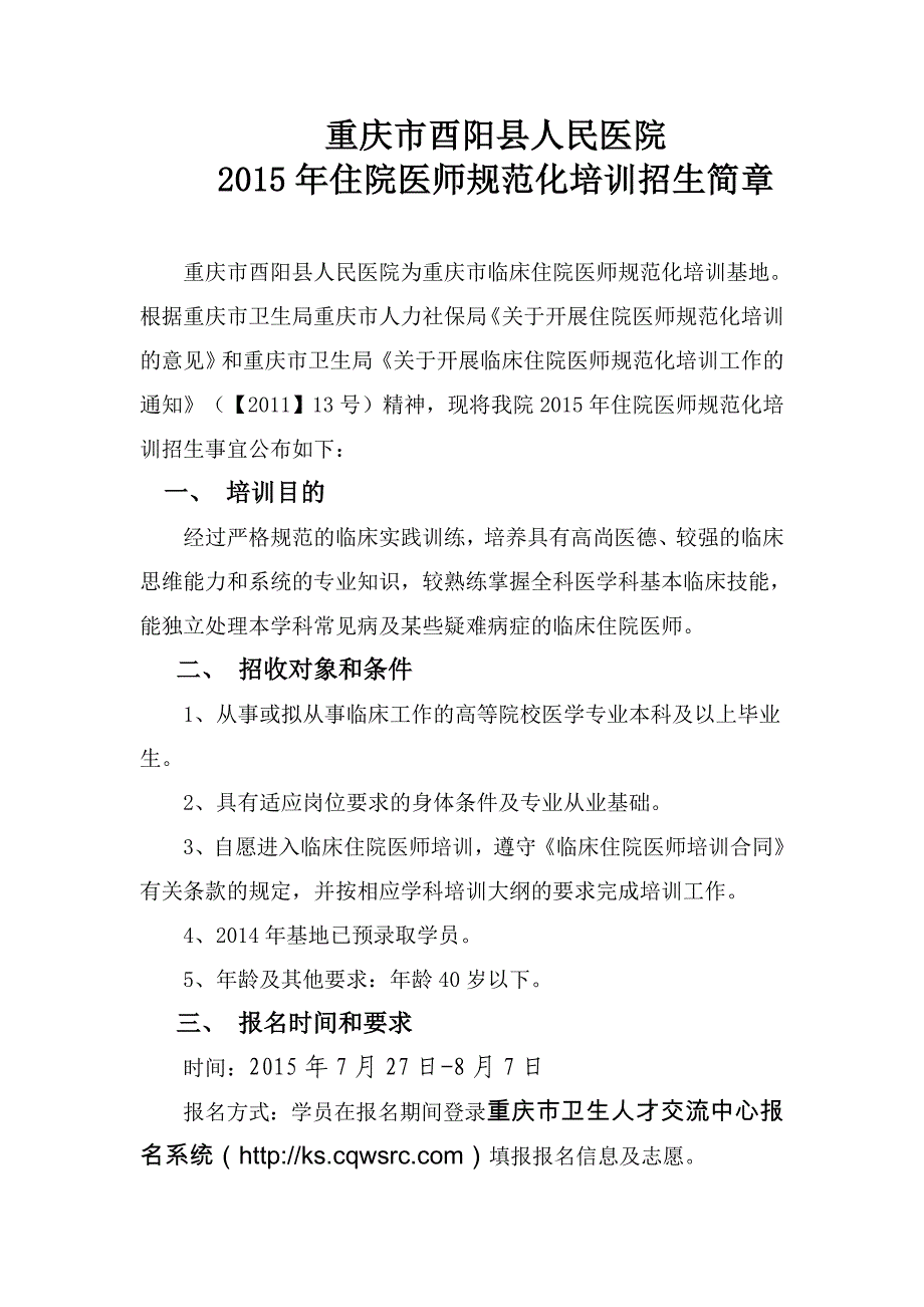 重庆市酉阳县人民医院_第1页