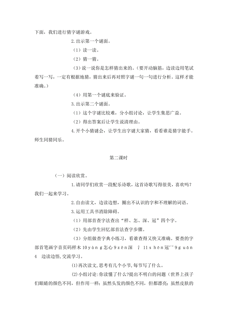 语文A版三年级下册《语文乐园二》教学设计_第3页