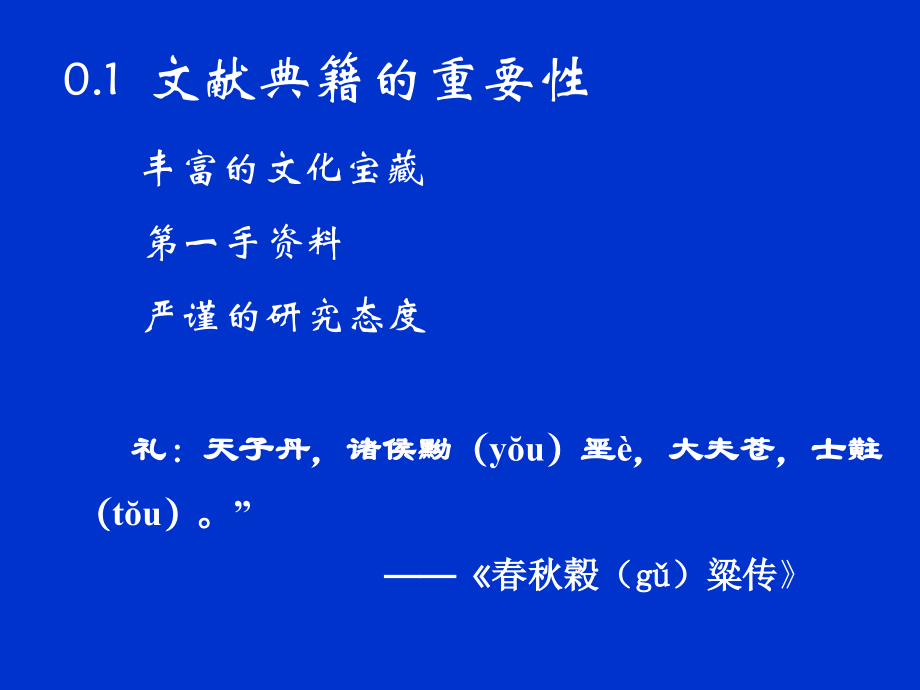 清华建筑学课件 中国古代建筑典籍文化_第3页