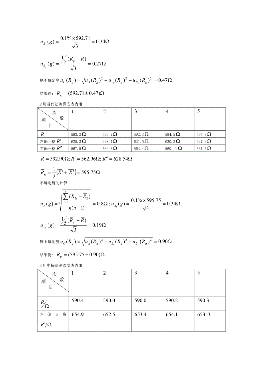 《设计实验电路测定微安表内阻》设计举例[1]_第3页
