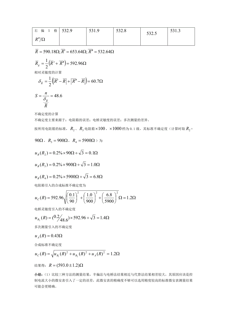 《设计实验电路测定微安表内阻》设计举例[1]_第4页