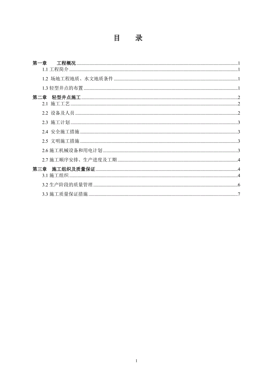 国库轻型井点方案_第2页