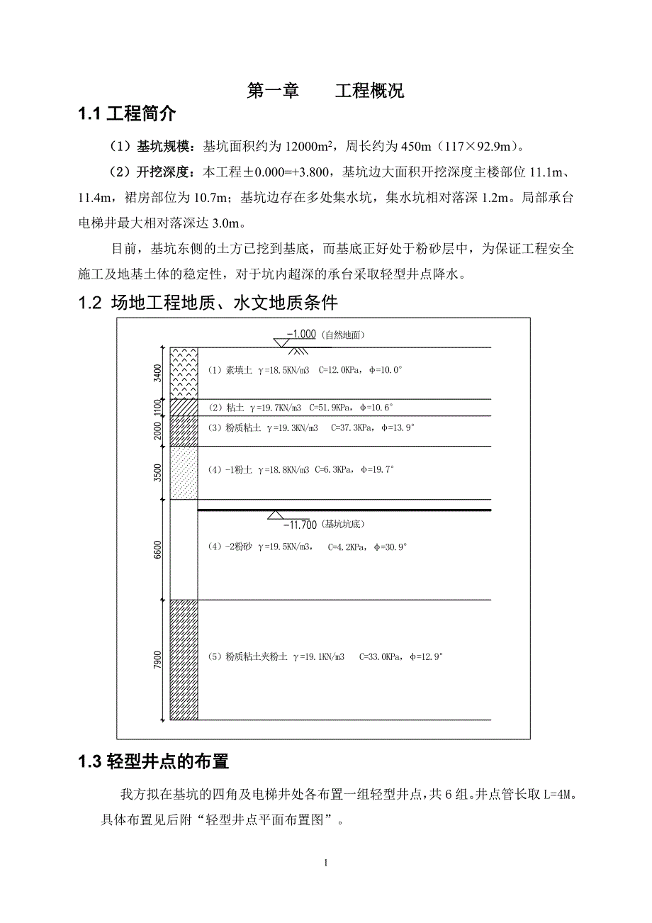 国库轻型井点方案_第3页