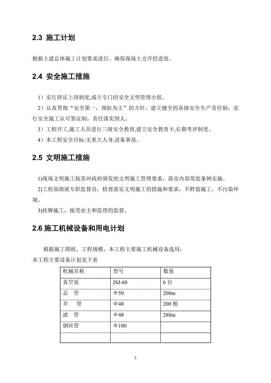 国库轻型井点方案_第5页