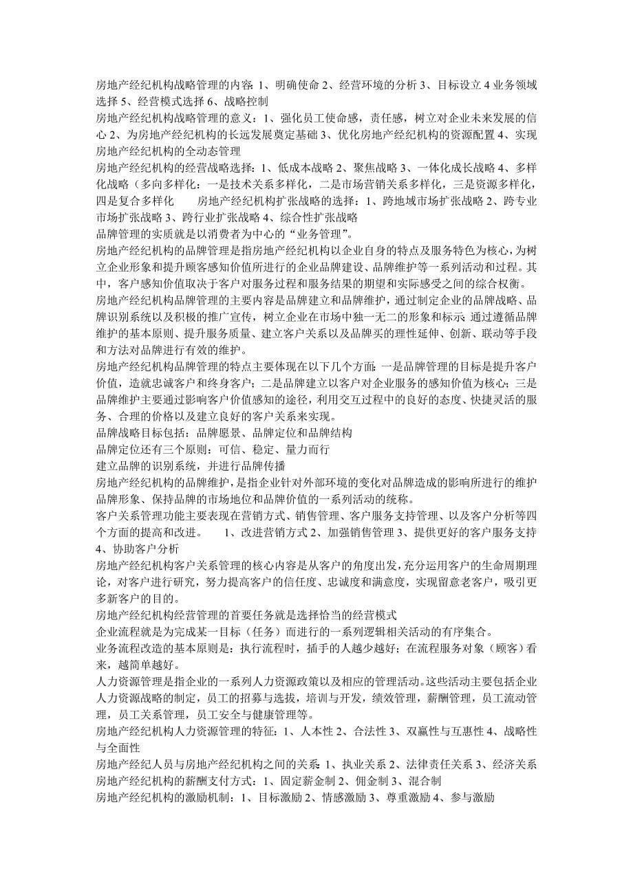 房地产经纪概论_第5页