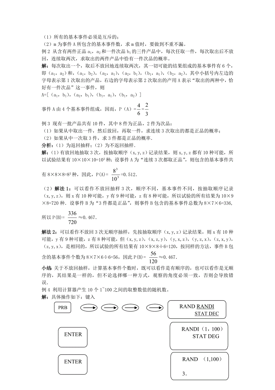 2017人教A版高中数学必修三3.2.1-3.2.2《古典概型》及随机数的产生教案_第2页