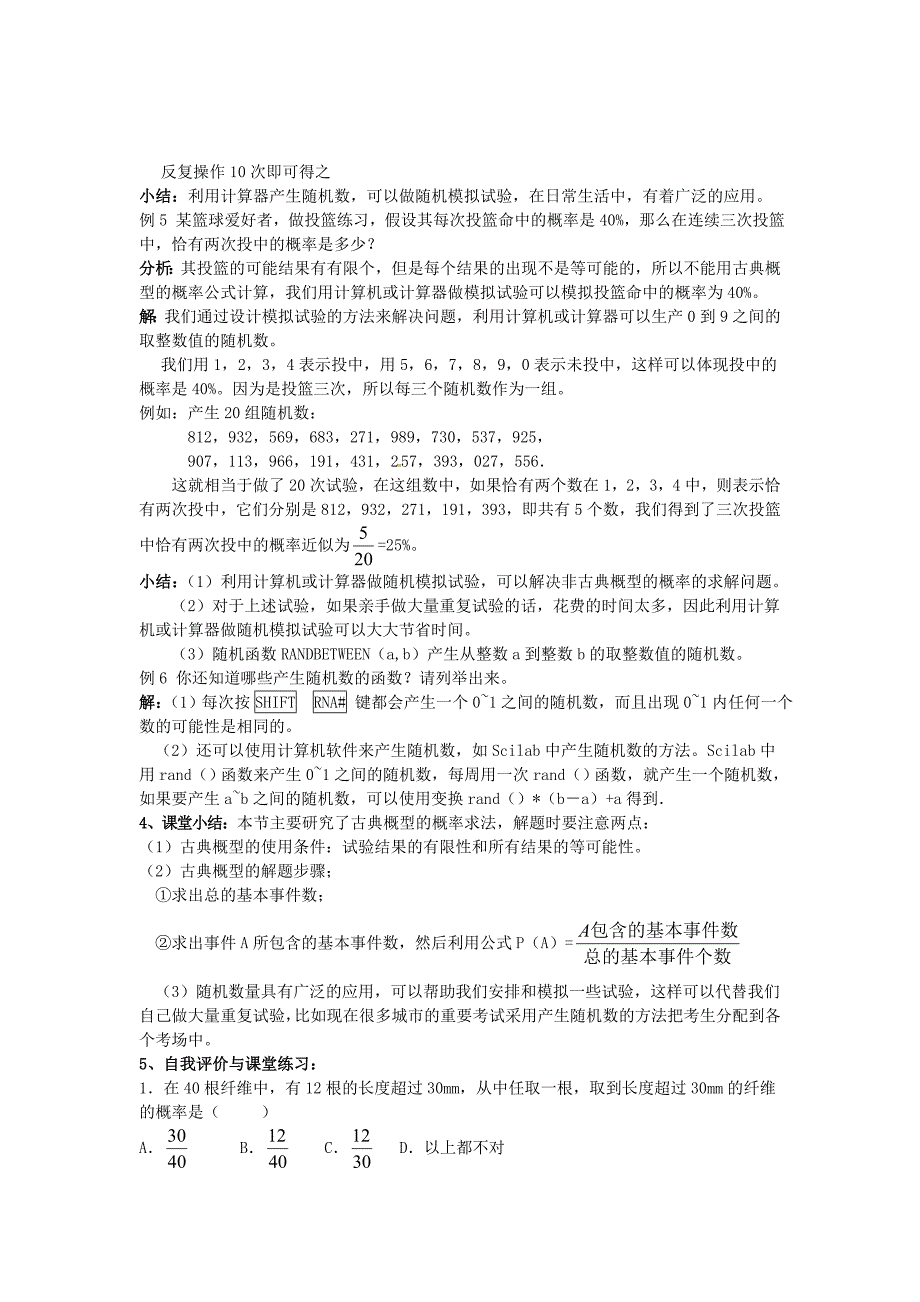 2017人教A版高中数学必修三3.2.1-3.2.2《古典概型》及随机数的产生教案_第3页