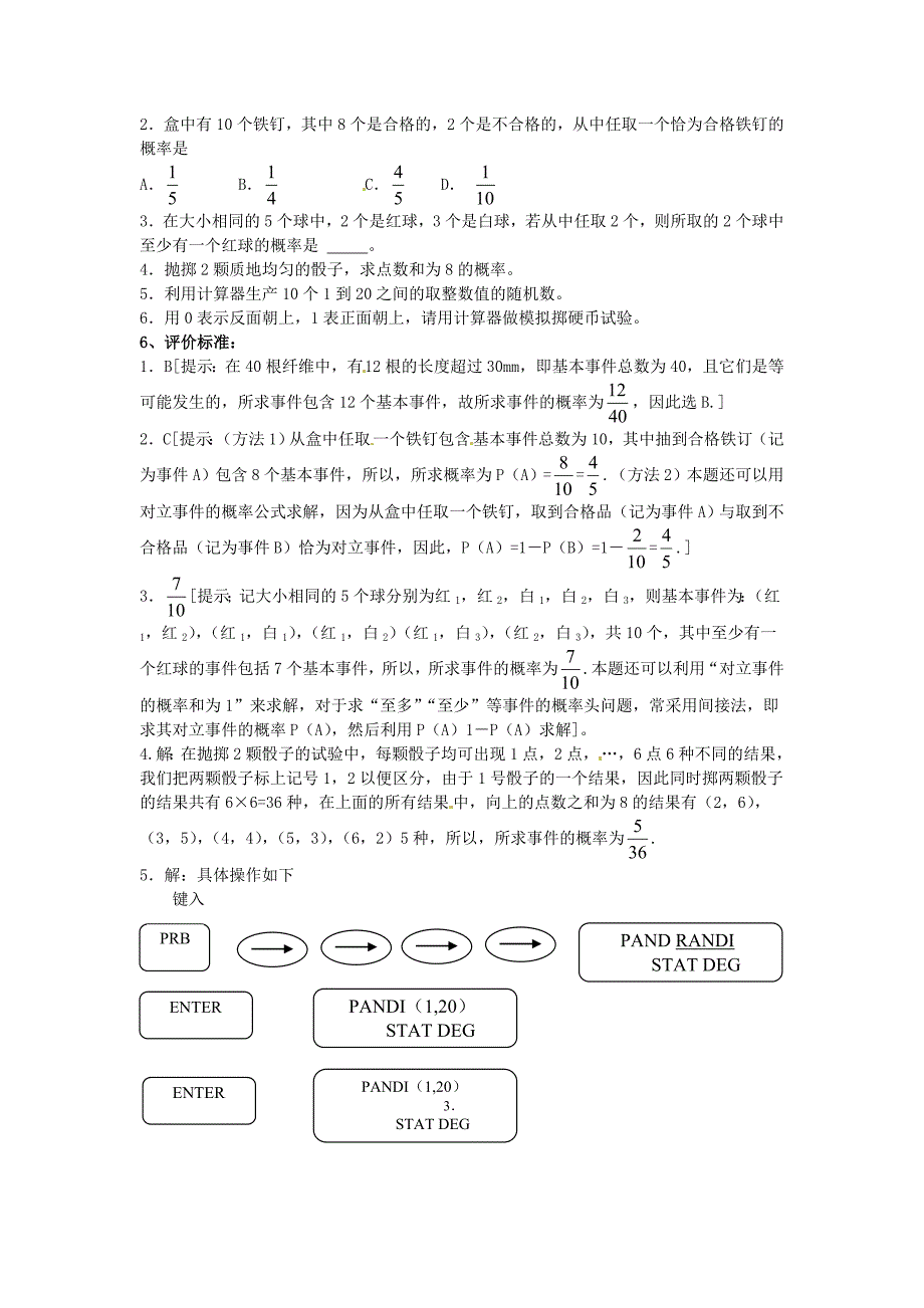 2017人教A版高中数学必修三3.2.1-3.2.2《古典概型》及随机数的产生教案_第4页