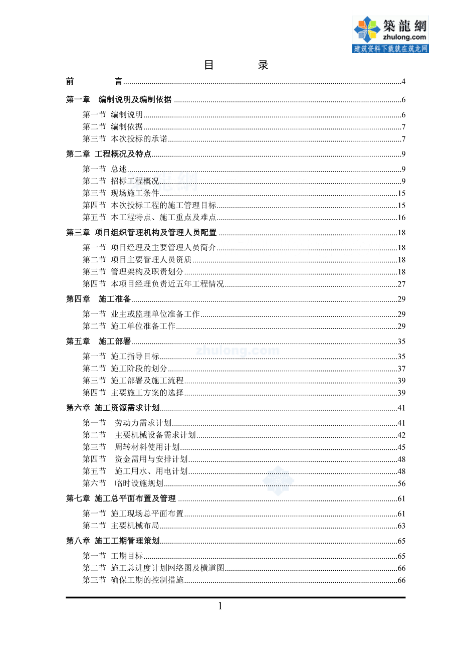 综合楼施工组织设计、细节步骤等_第1页