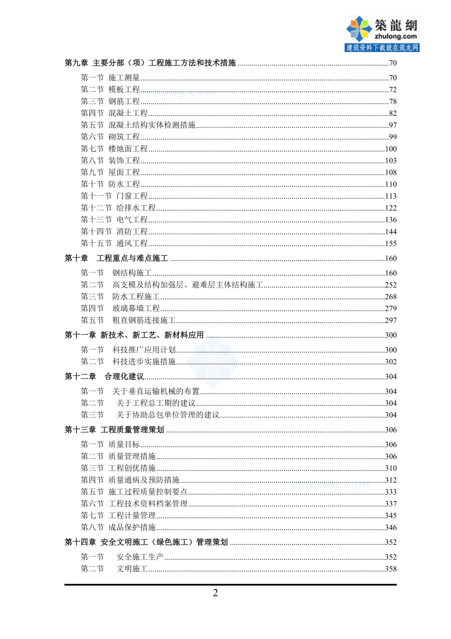 综合楼施工组织设计、细节步骤等_第2页