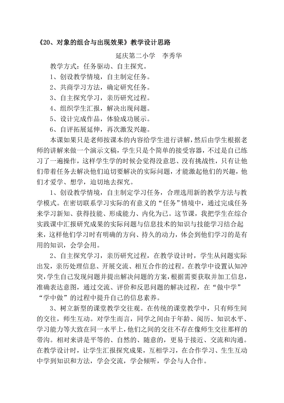 对象的组合与出现效果教学设计思路_第1页