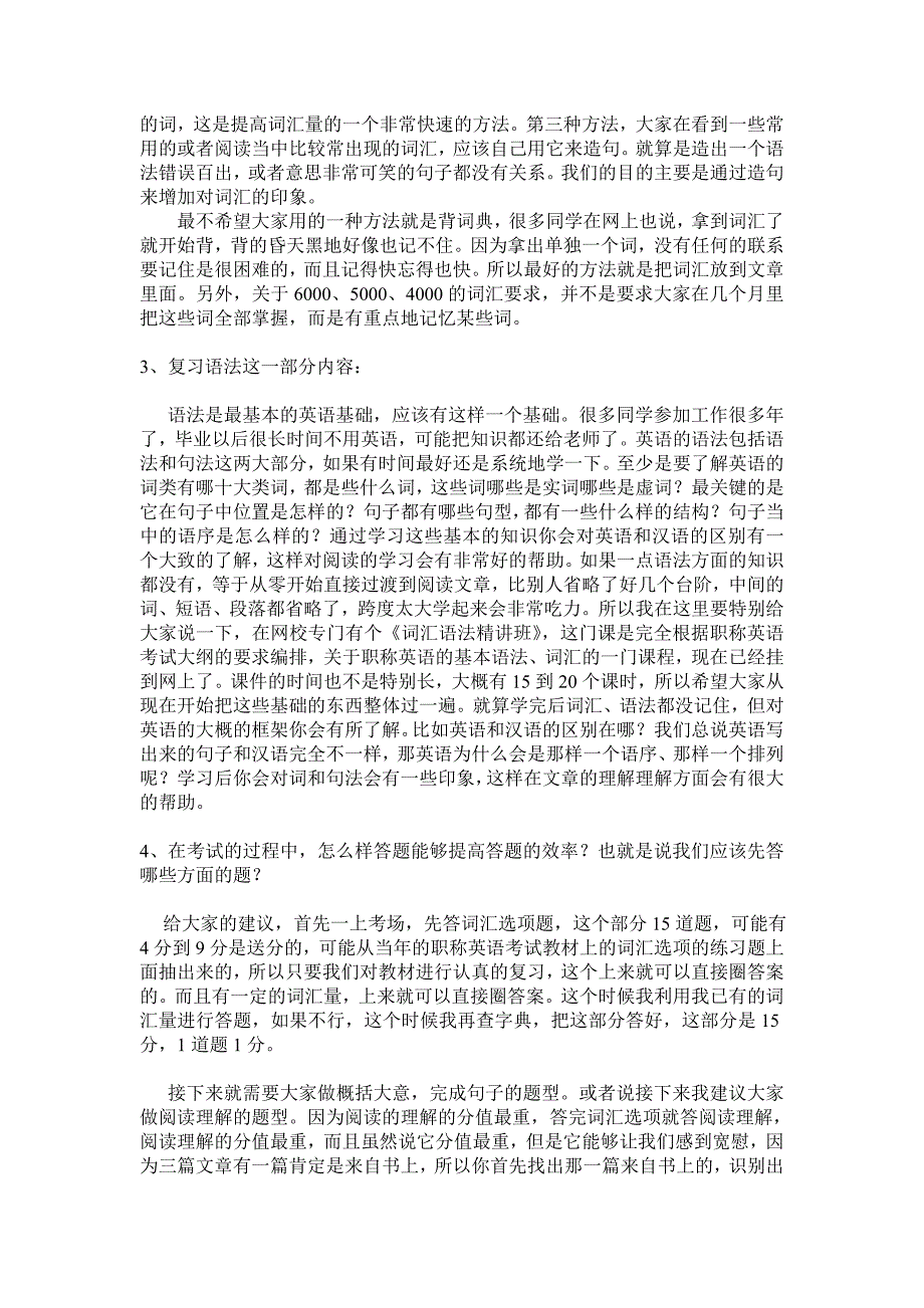 职称英语备考和实战六大技巧_第2页