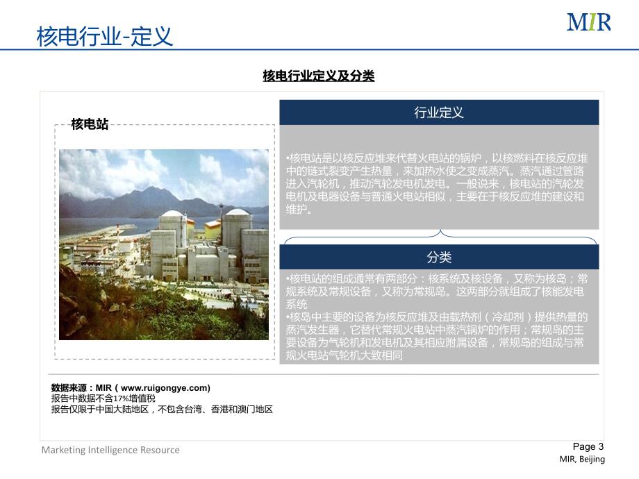 中国核电行业自动化市场研究报告mir_第3页