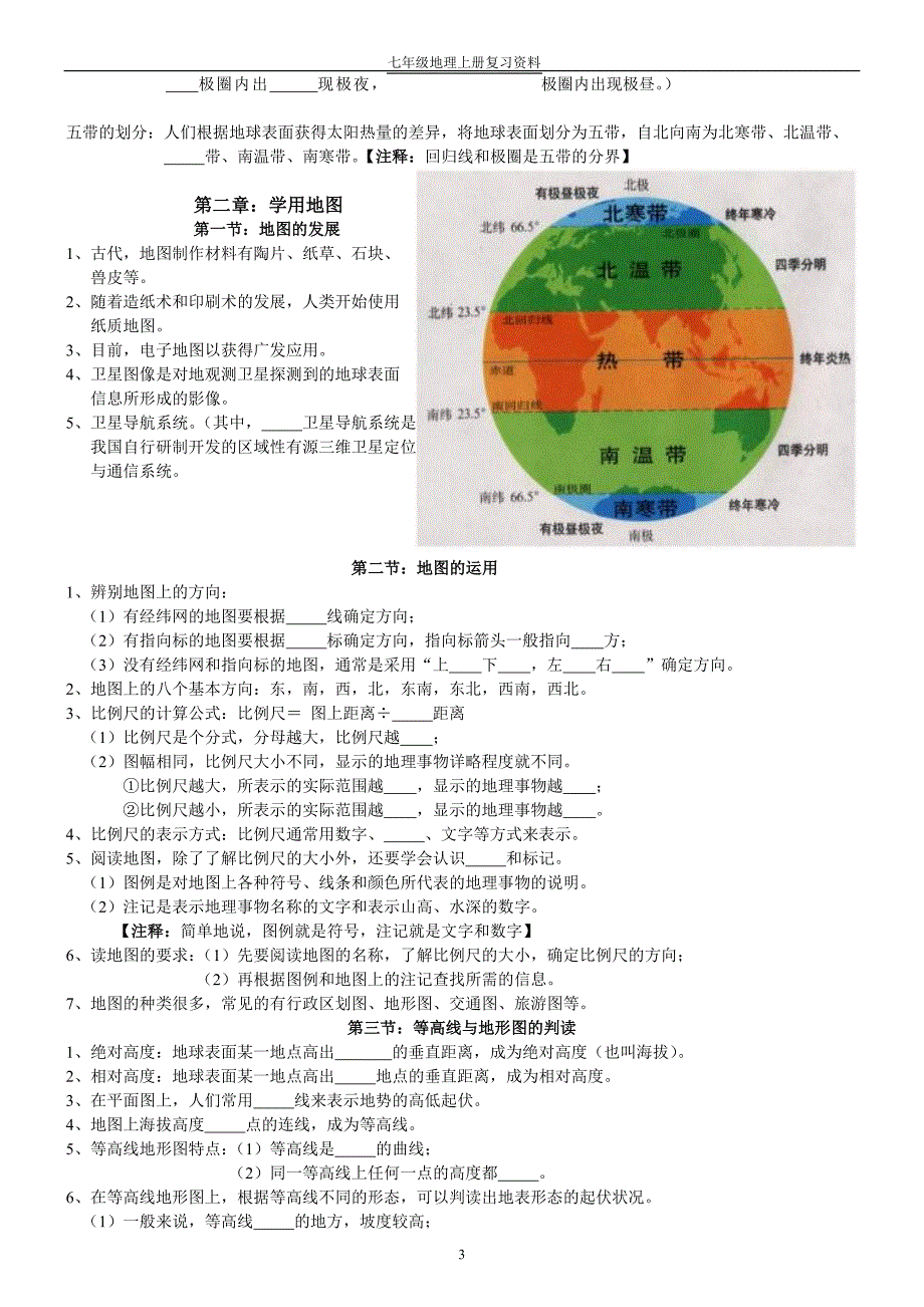 初中地理总复习资料(练习用)_第3页