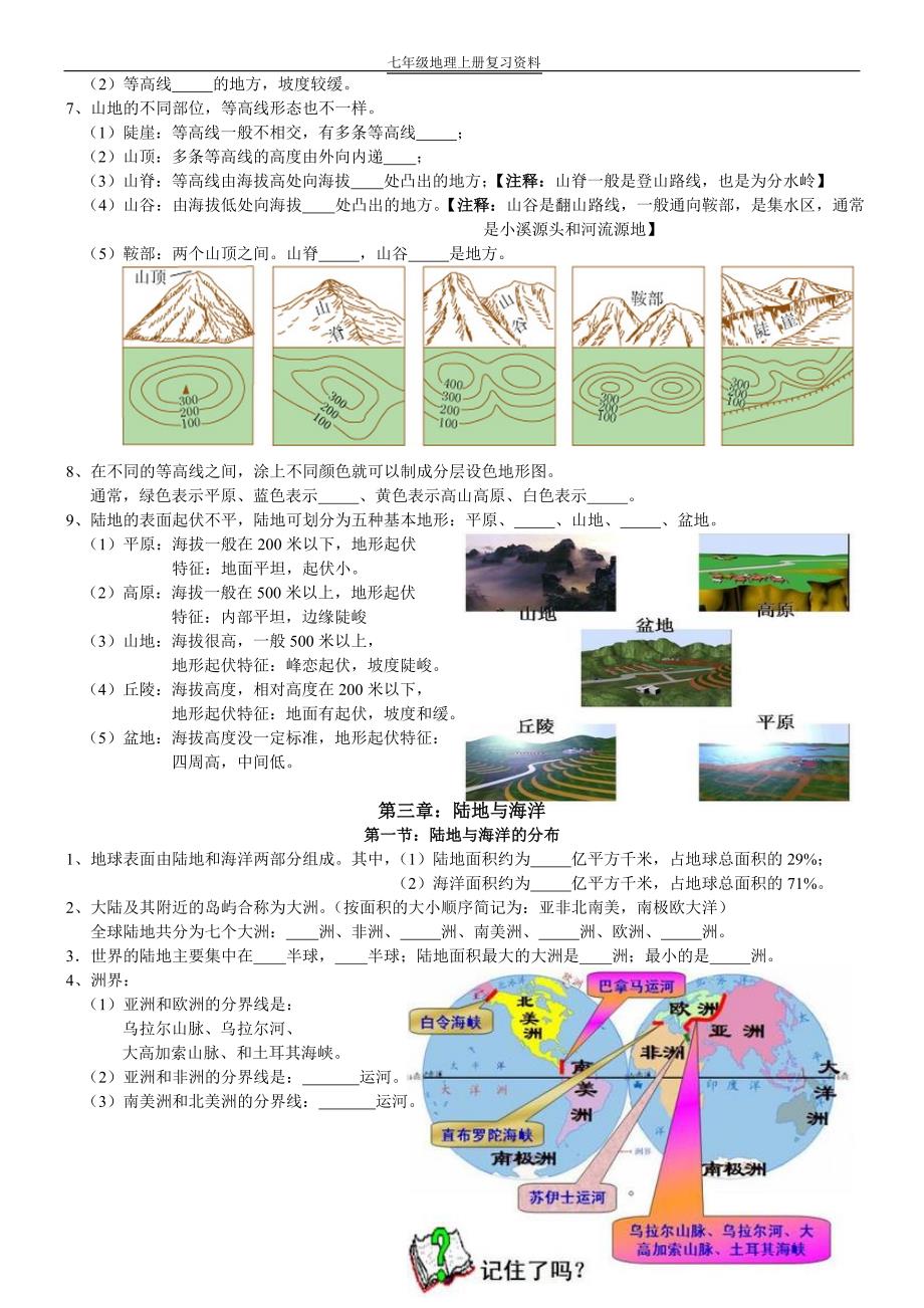 初中地理总复习资料(练习用)_第4页