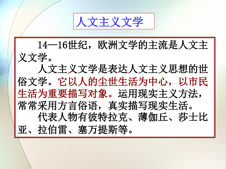 世纪欧洲文学的最高成就是古典主义文学 (如莫里哀：《_第2页