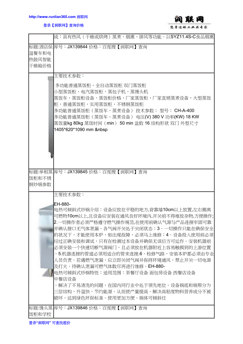 小型保温餐车和快餐保温餐车价格_第3页