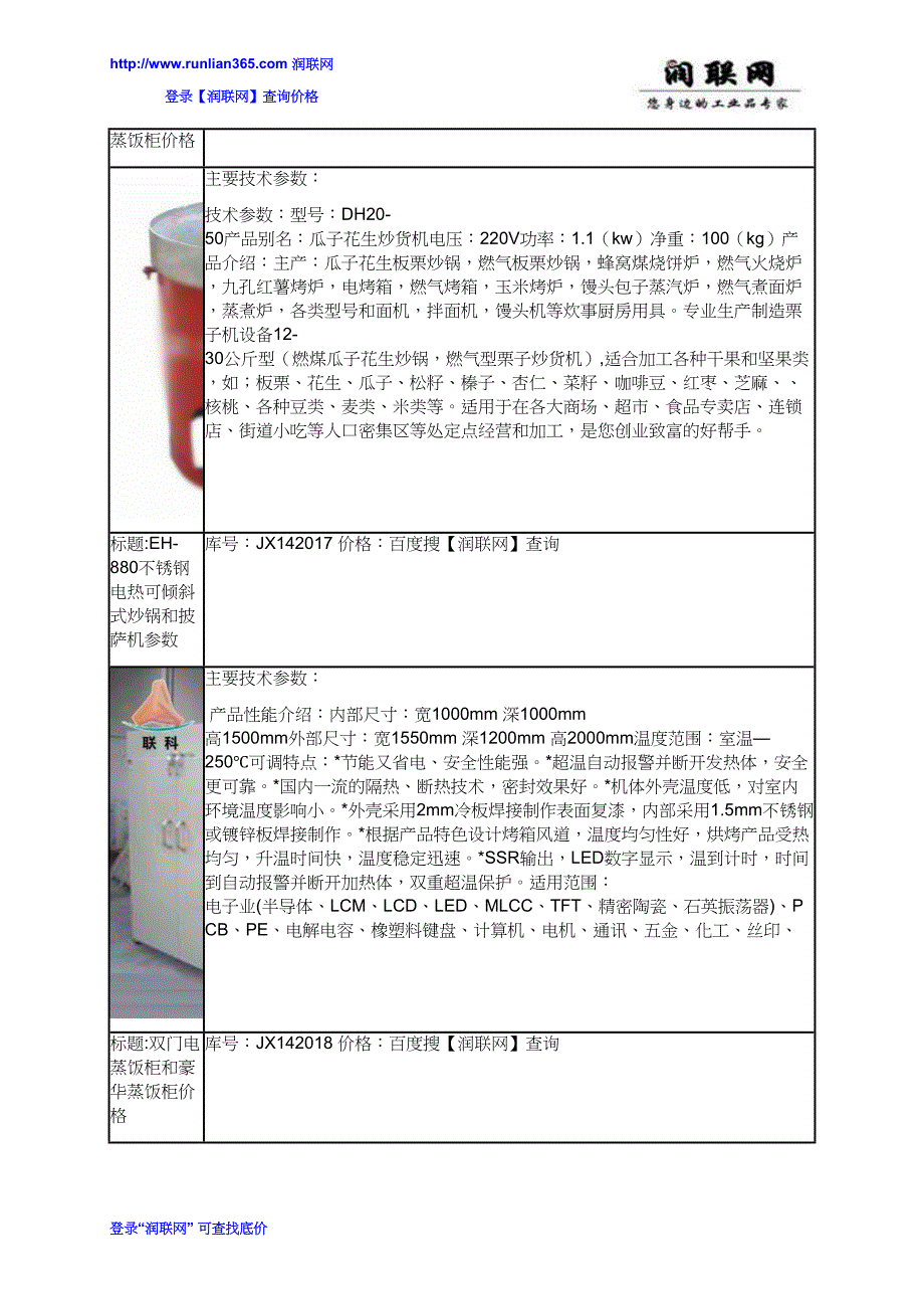 小型保温餐车和快餐保温餐车价格_第4页