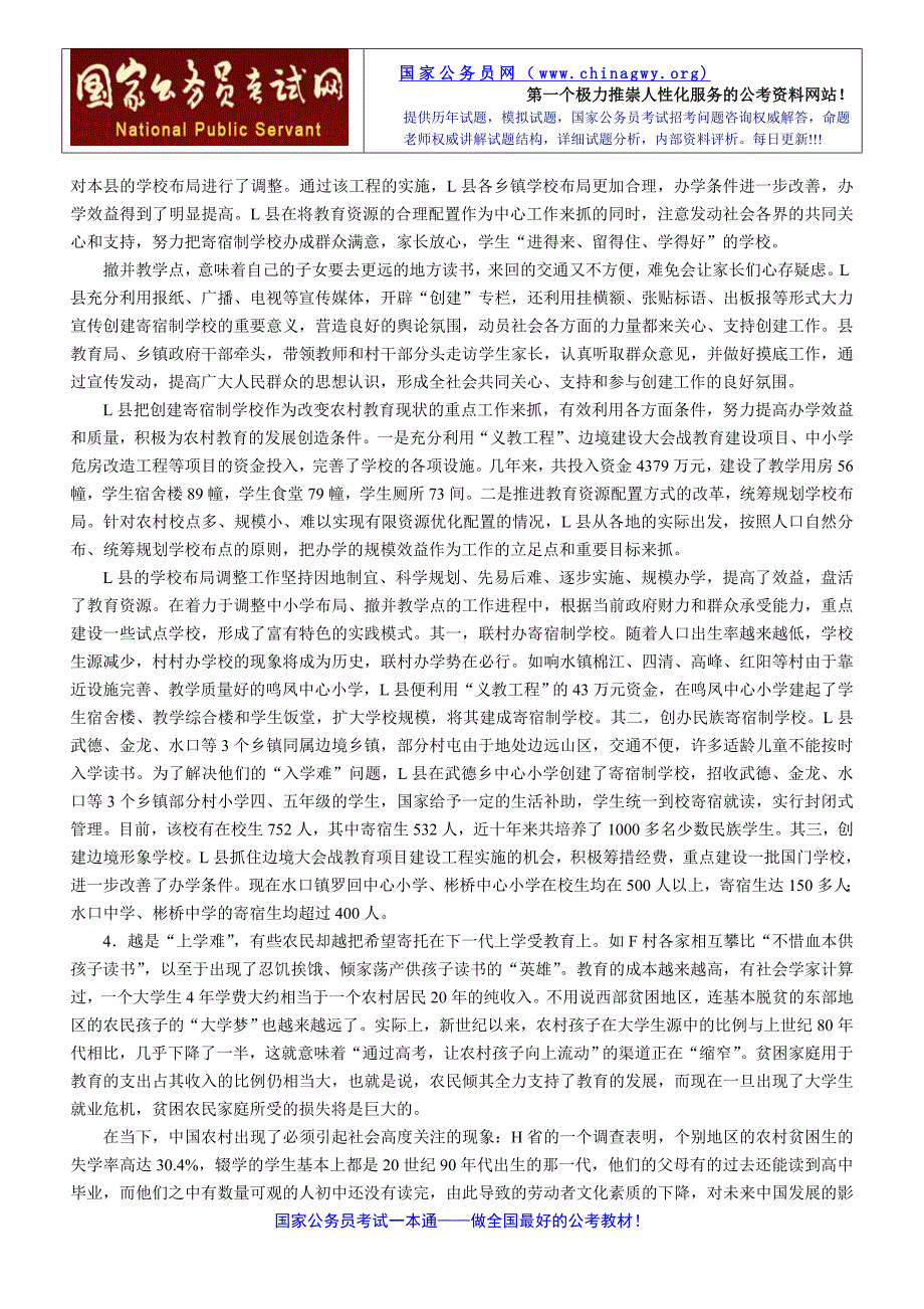 中央国家机关录用公务员考试《申论》试卷（二）_第3页