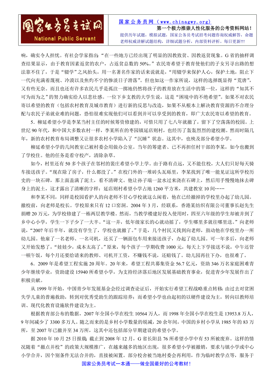 中央国家机关录用公务员考试《申论》试卷（二）_第4页