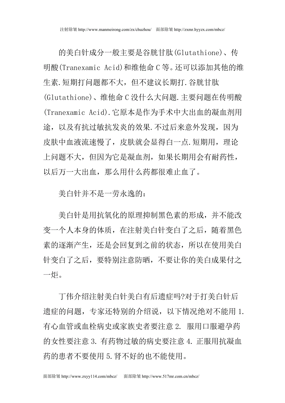 丁伟介绍注射美白针美白有后遗症吗_第2页