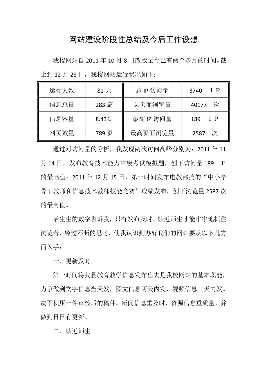 网站建设阶段性总结及今后工作设想_第1页