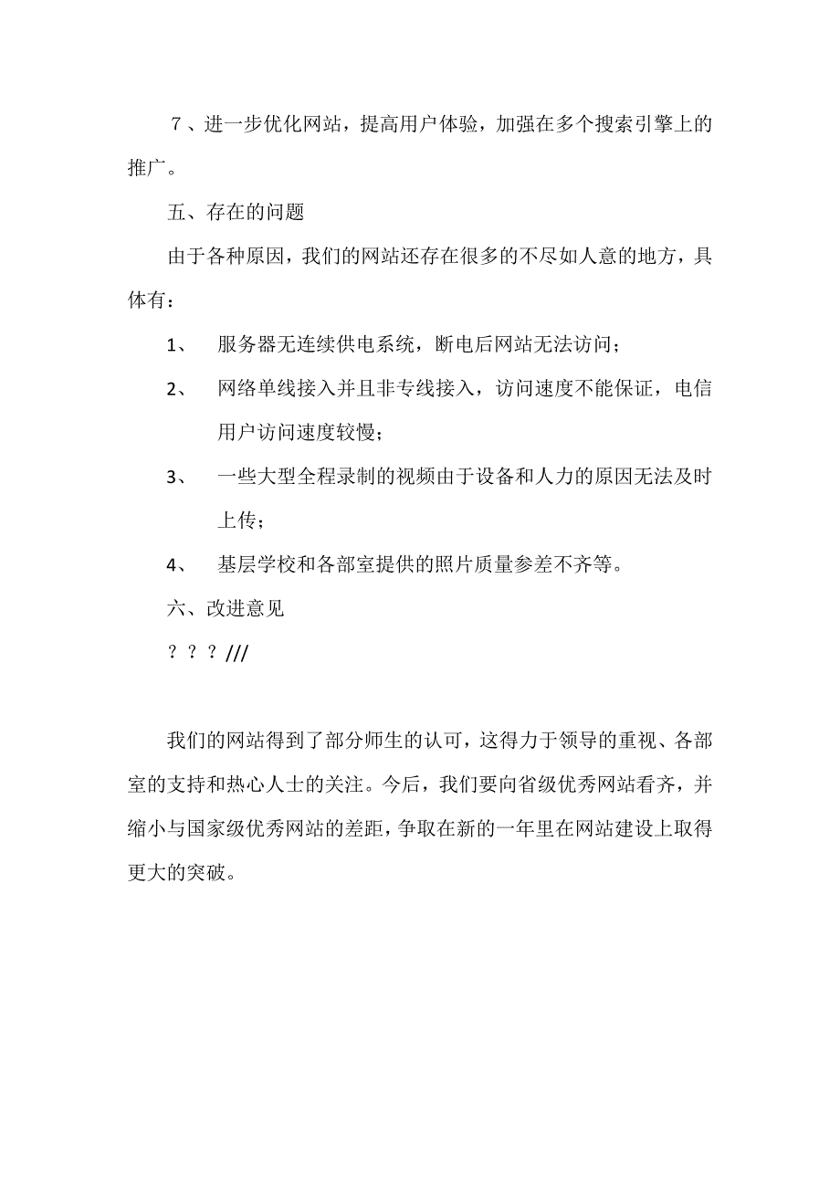 网站建设阶段性总结及今后工作设想_第3页