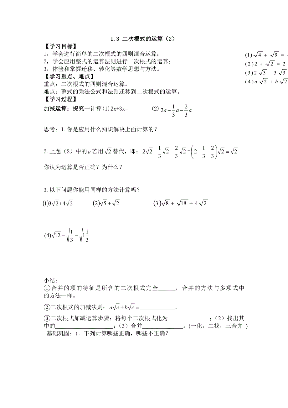 2017春浙教版数学八下1.3《二次根式的运算》word导学案2_第1页