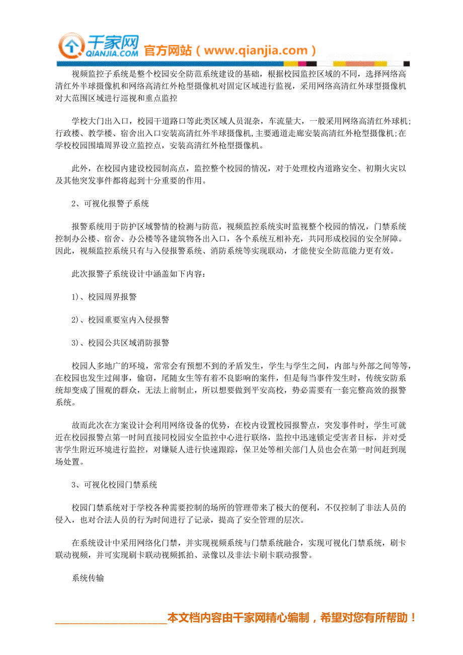 高校安全防范系统建设解决方案_第4页