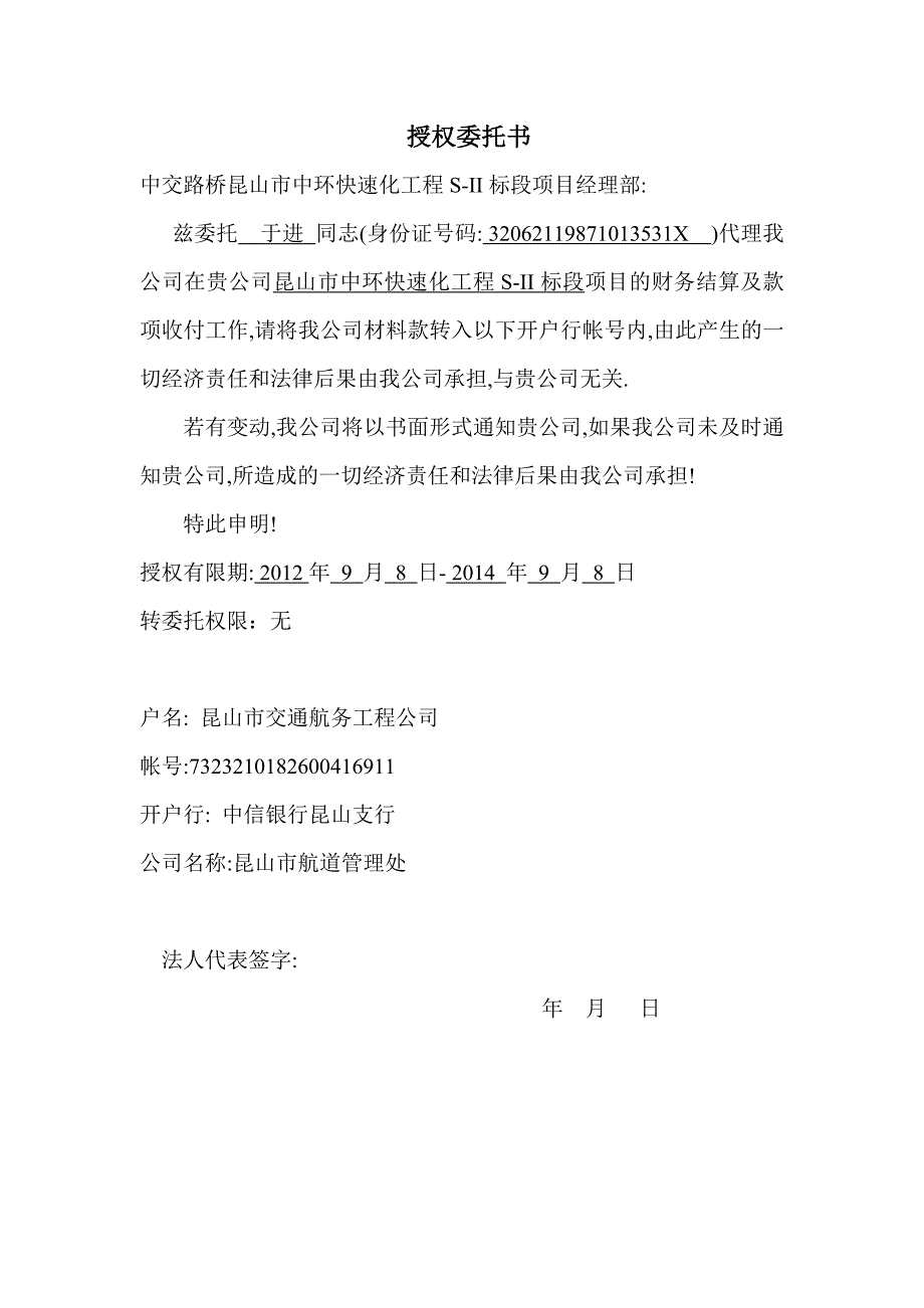 中交路桥华南法人、个人授权委托书(范本)_第1页