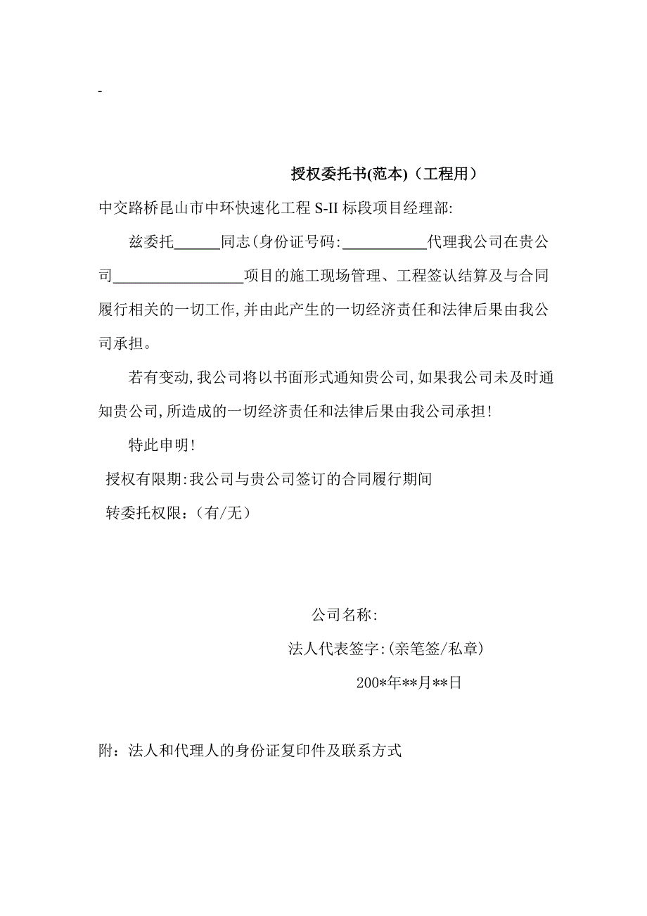 中交路桥华南法人、个人授权委托书(范本)_第2页