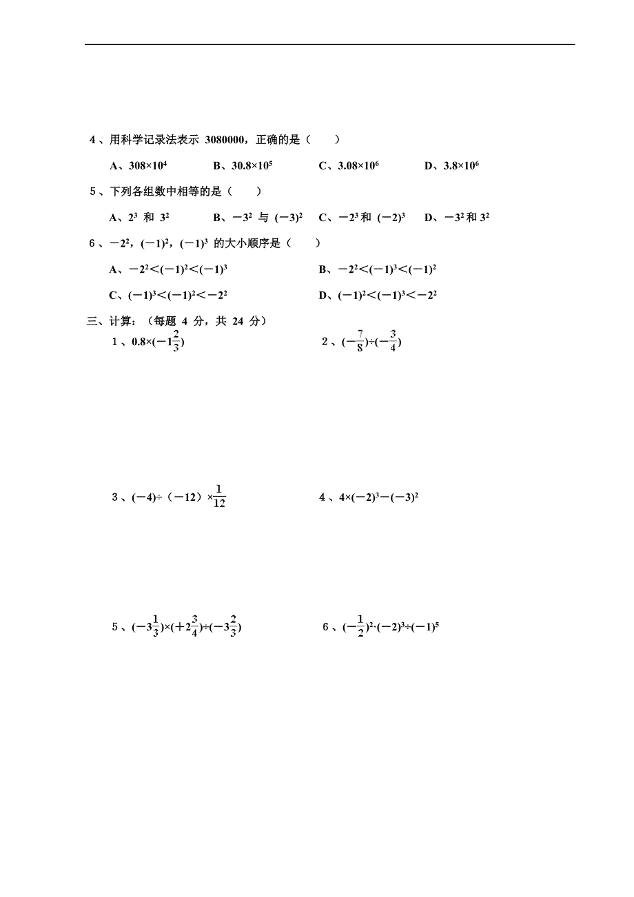 华东师大版七年级上册数学有理数的乘、除法、乘方及科学记数法练习试卷及答案_第2页