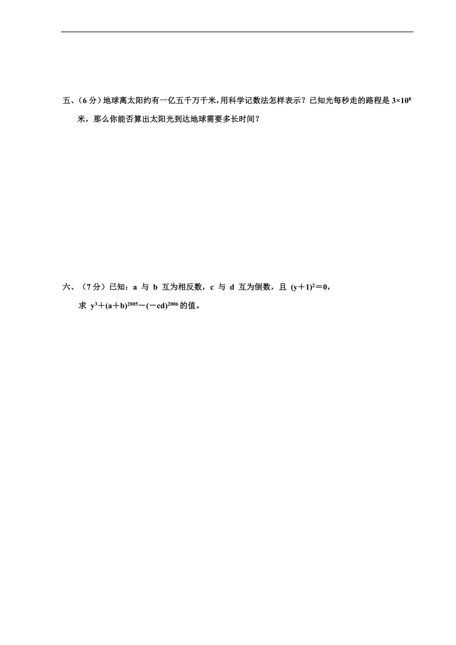 华东师大版七年级上册数学有理数的乘、除法、乘方及科学记数法练习试卷及答案_第4页