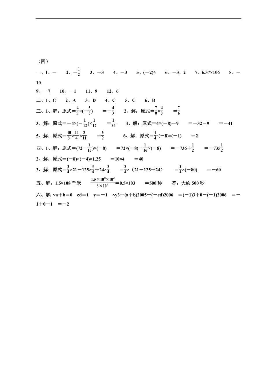 华东师大版七年级上册数学有理数的乘、除法、乘方及科学记数法练习试卷及答案_第5页