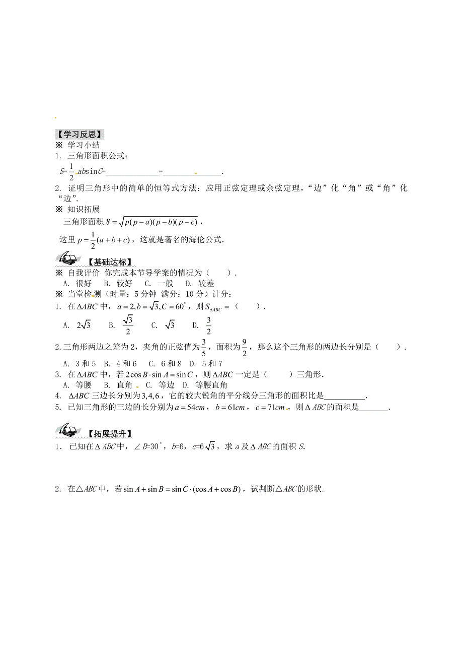 2017人教A版数学必修五 1.2《应用举例—》④解三角形导学案_第3页