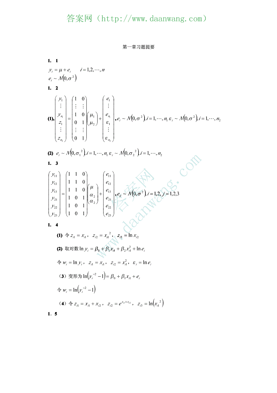 线性统计模型 线性回归与方差分析 (王松桂 陈敏) 课后_第2页