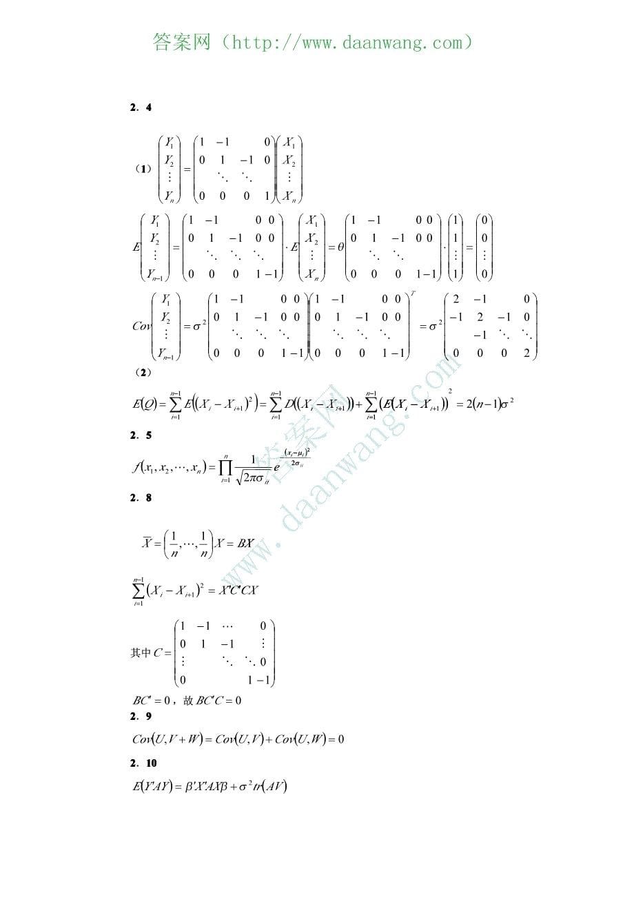 线性统计模型 线性回归与方差分析 (王松桂 陈敏) 课后_第5页