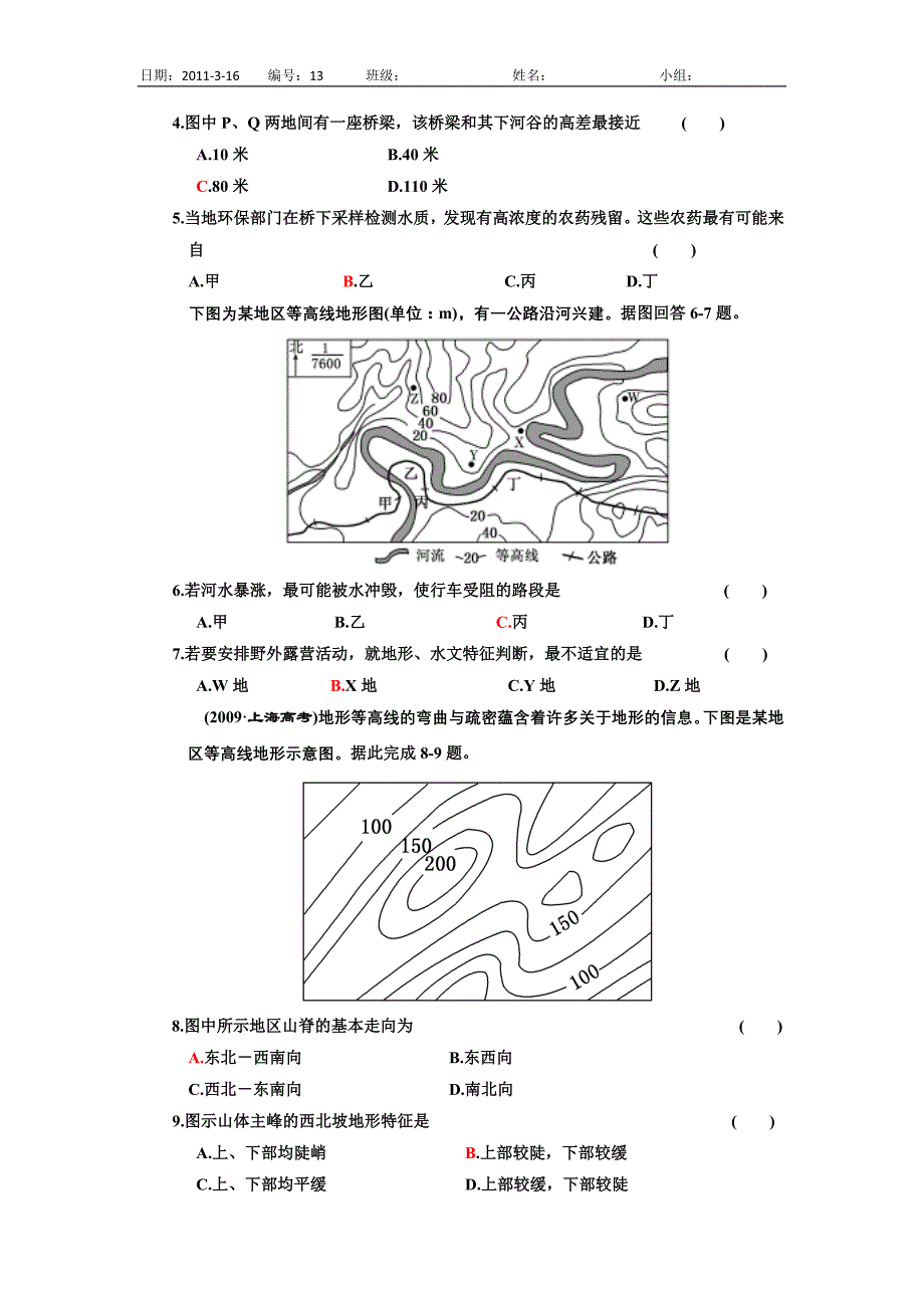 等高线地形图的应用导学案_第2页