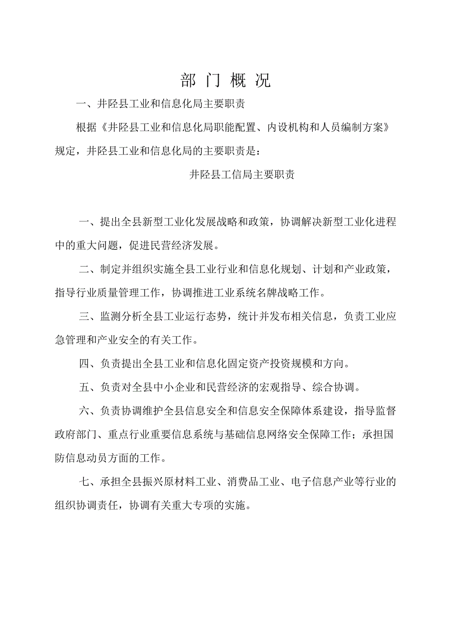 井陉县工业和信息化局部门预算_第3页